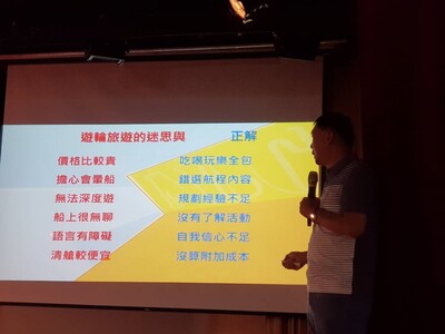 應外系 - 郵輪旅遊的迷思