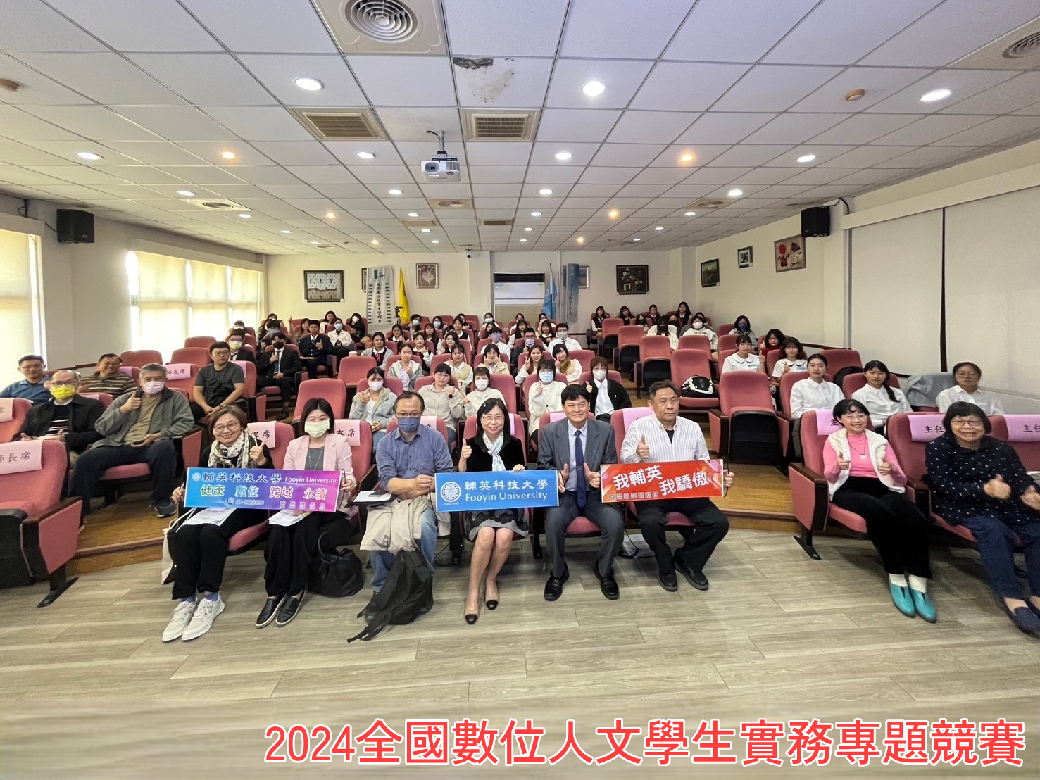 113.12.26 人文與管理學院2024全國數位人文學生實務專題競賽