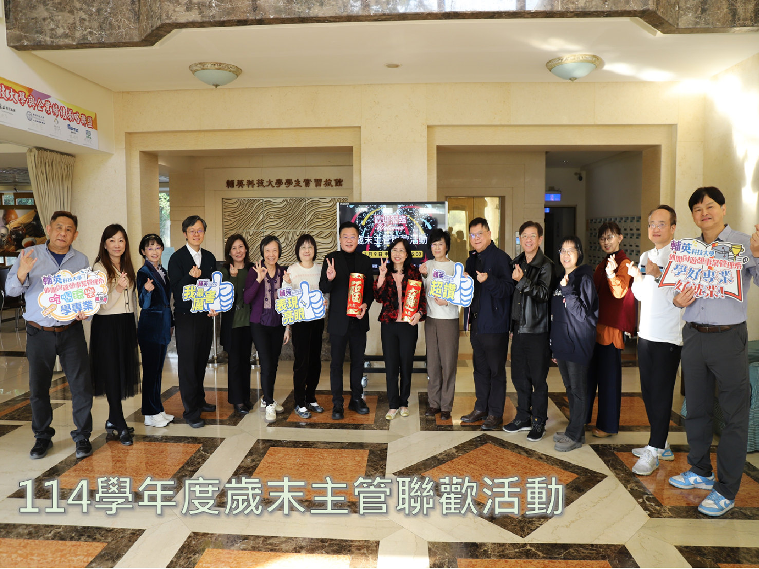 115.01.09 114學年度歲末主管聯歡活動(另開新視窗)