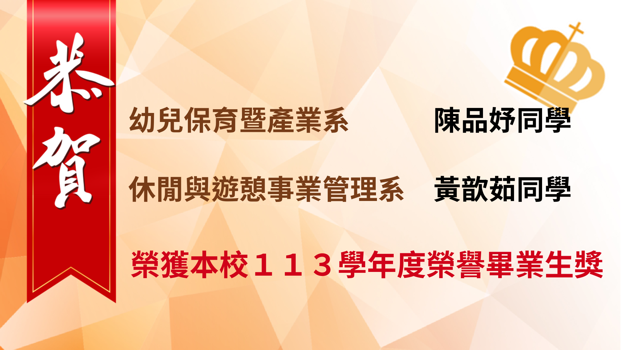 榮譽畢業生