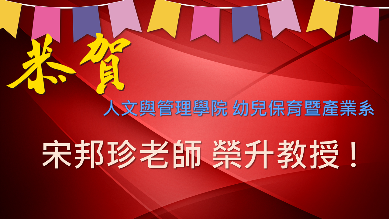(112)陳信璋老師榮獲2023海峽兩岸食品加工技能大賽優秀指導教師