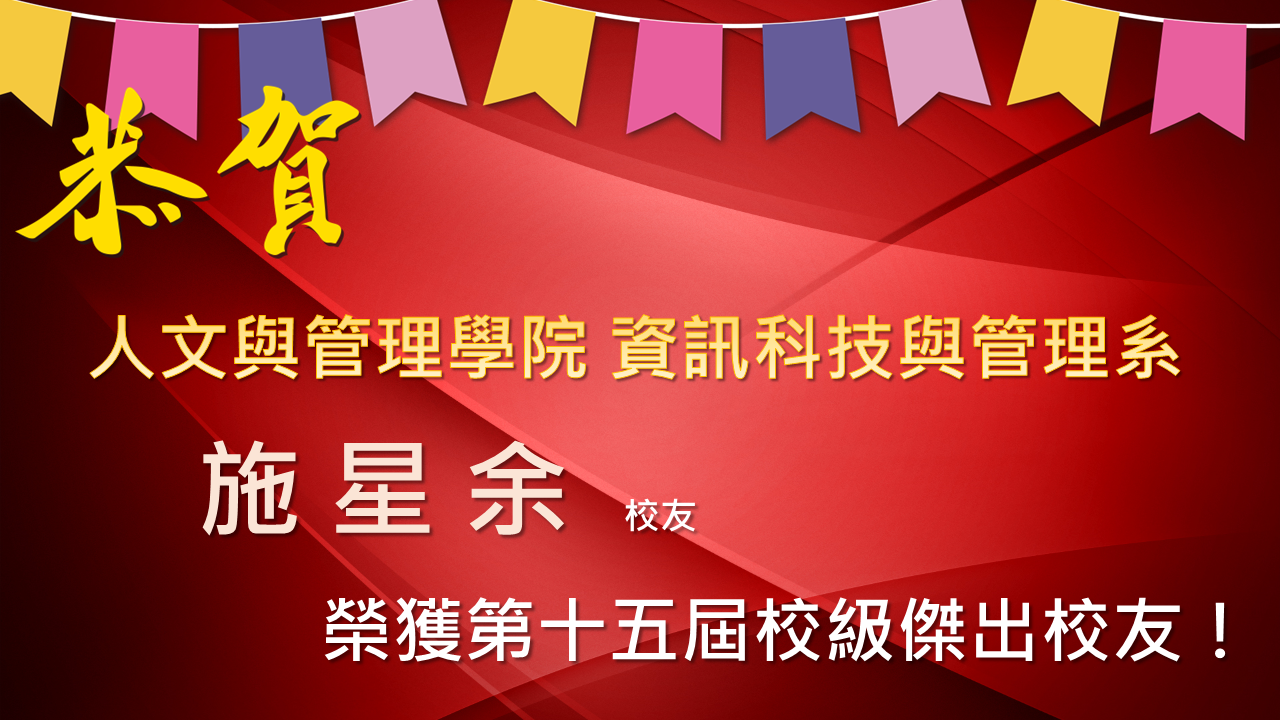 第十五屆傑出校友