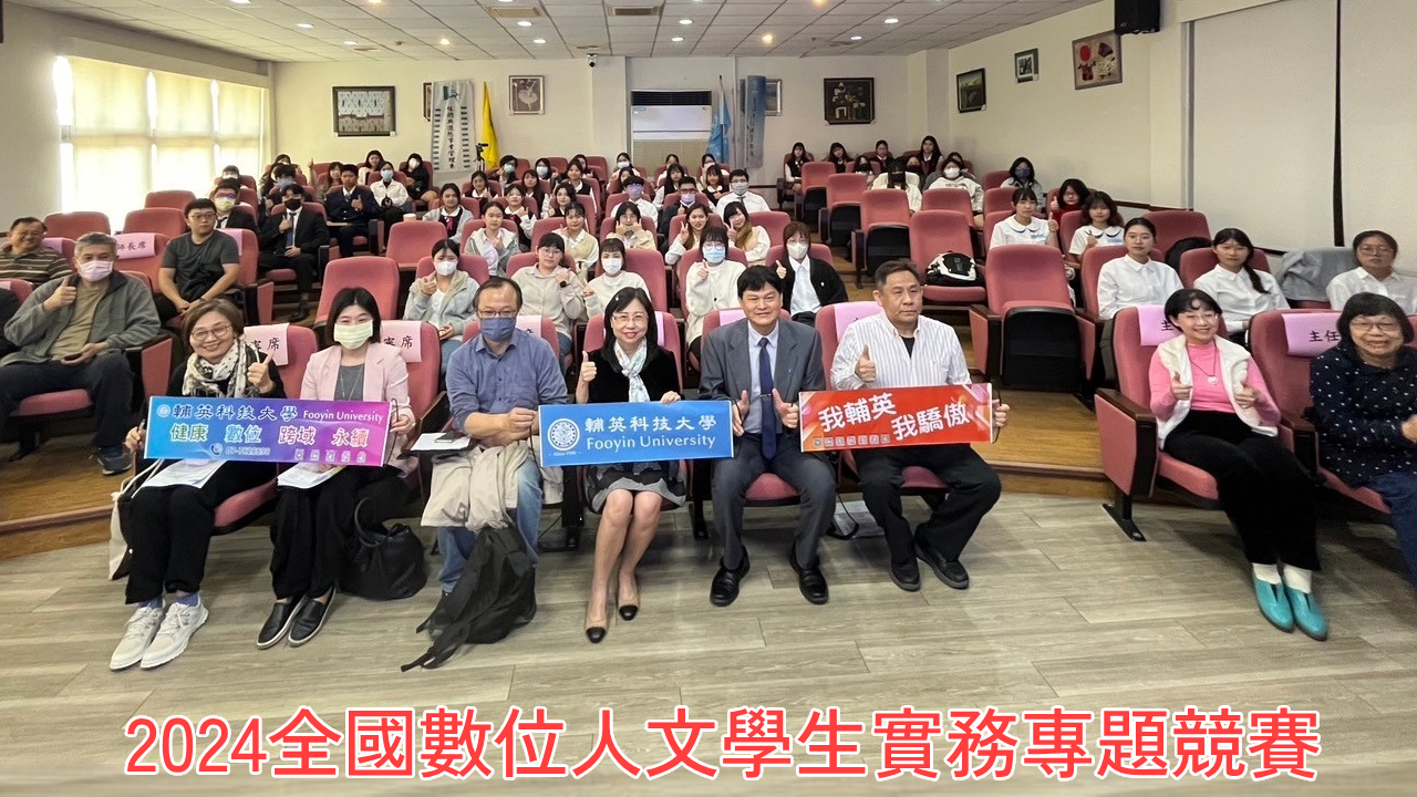 2024全國實務專題競賽