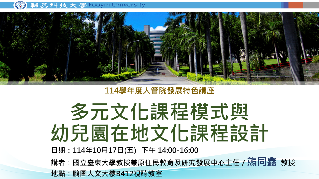 發展特色講座