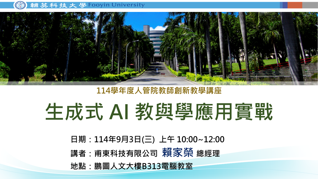 創新教學講座