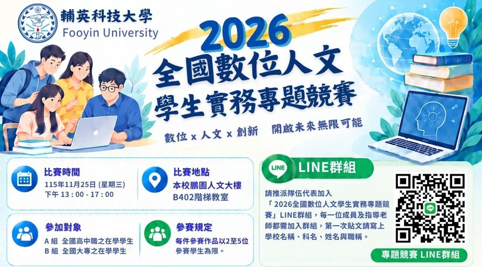 1151125專題競賽